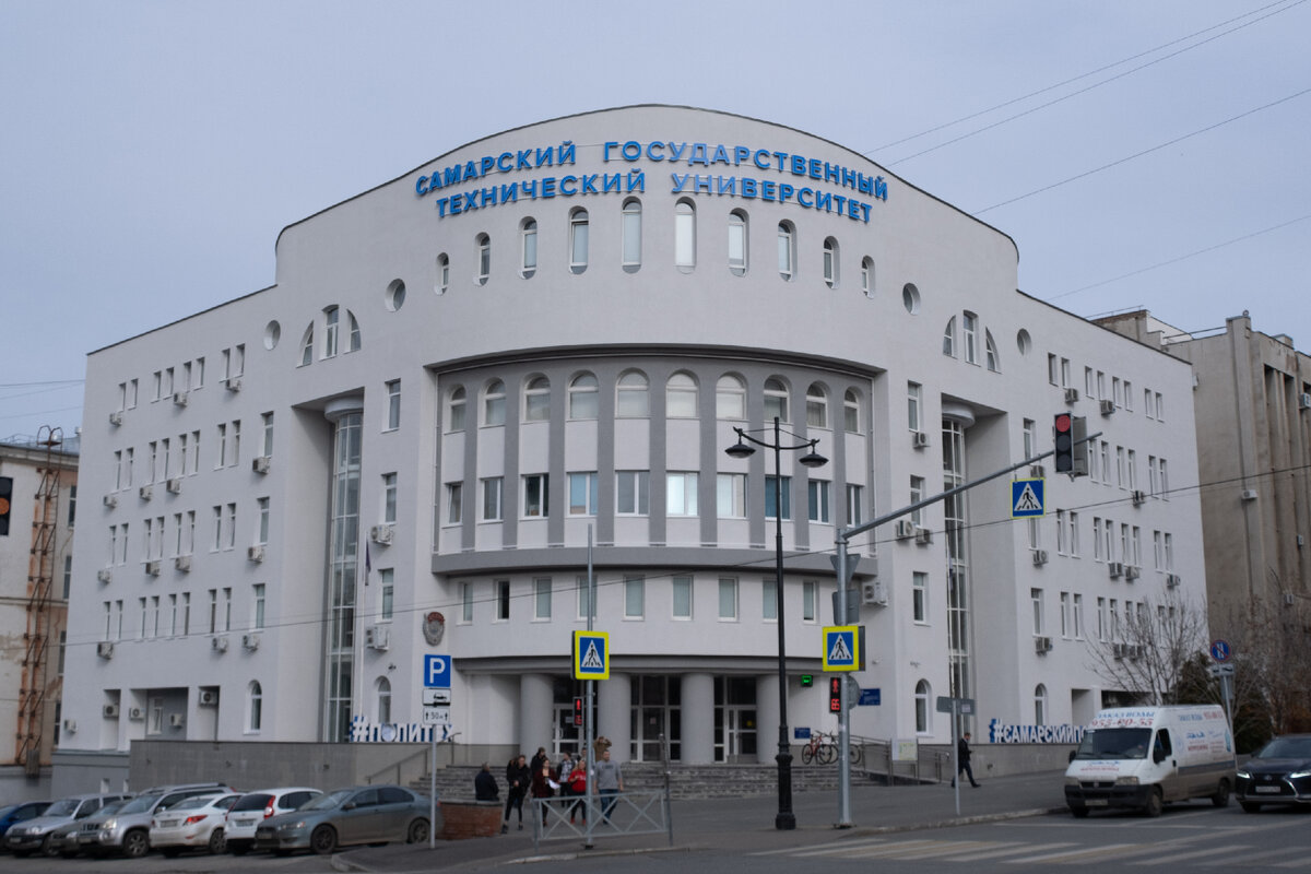 Самарский государственный технический университет